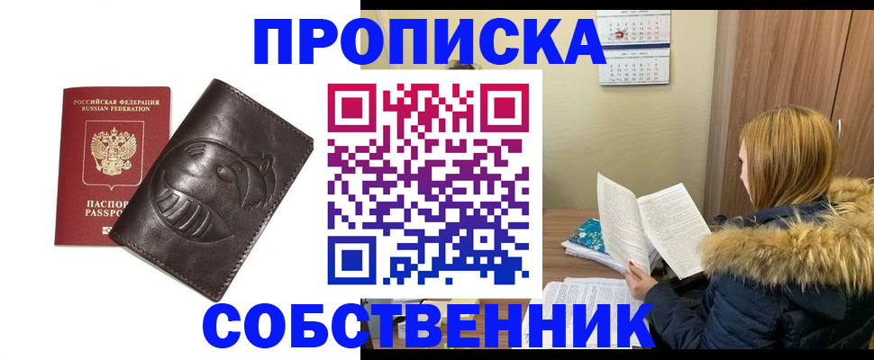 где прописаться в Семёнове